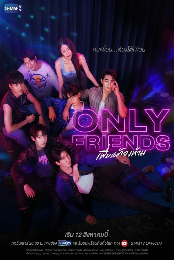 Only Friends: Dream On